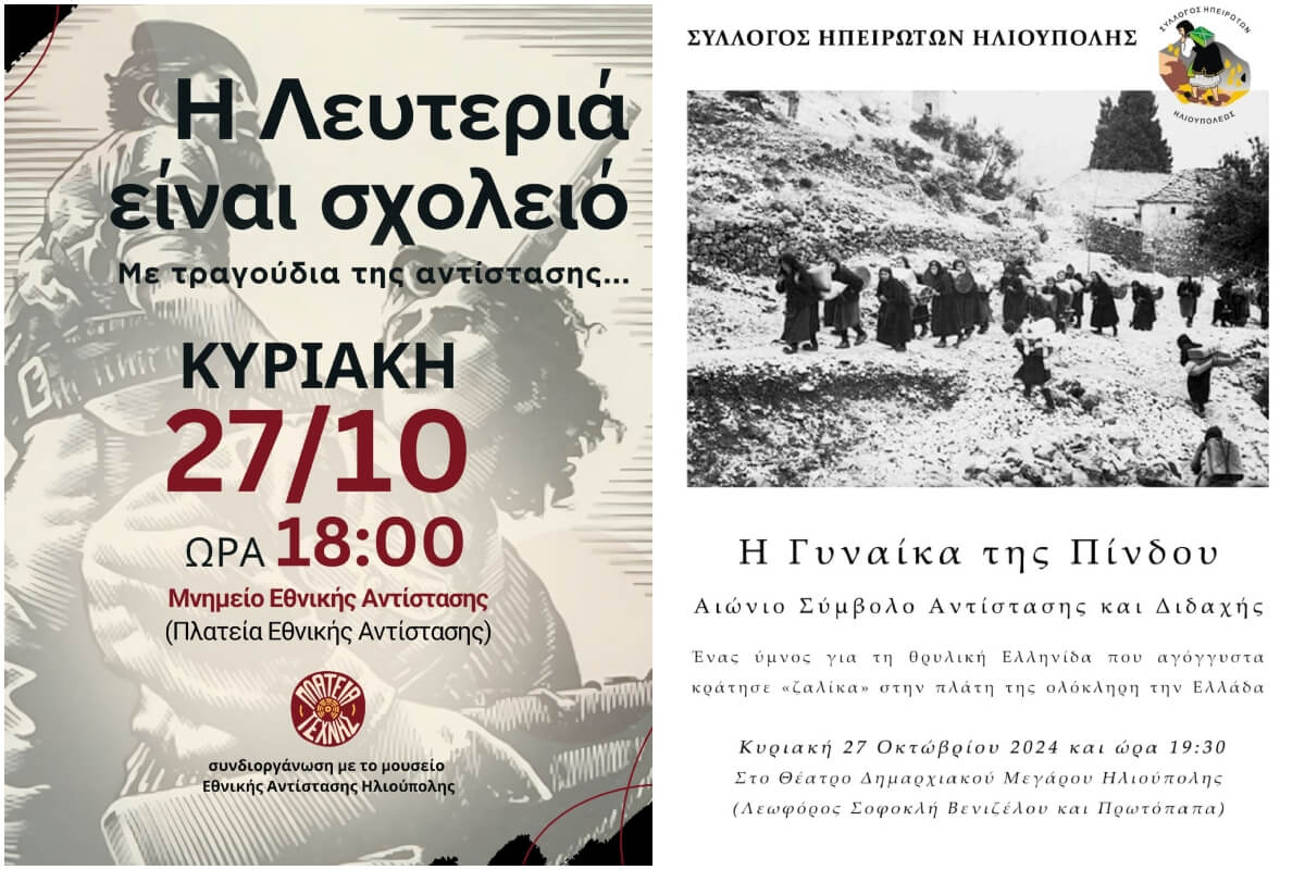 Δύο Εκδηλώσεις Ιστορίας Και Πολιτισμού Για Την Επέτειο Της 28ης Οκτωβρίου Στην Ηλιούπολη