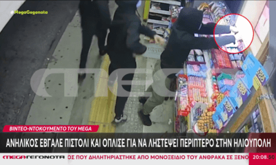 Ηλιούπολη: Ανήλικοι Με Πιστόλι Και Μαχαίρια Λήστεψαν Περίπτερο (VIDEO)