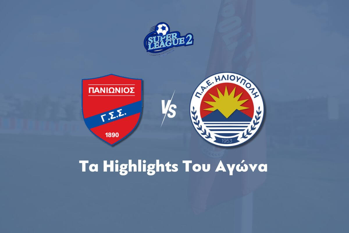 Πανιώνιος – Ηλιούπολη: 2-0 | Τα Highlights Της Αναμέτρησης