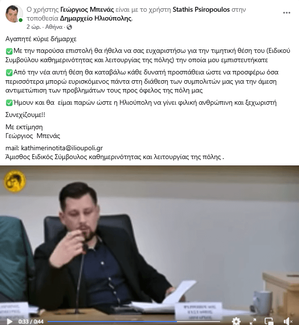 image 1 Ηλιούπολη: Από Σύμβουλος Του Χατζηδάκη, Σύμβουλος Του Ψυρρόπουλου