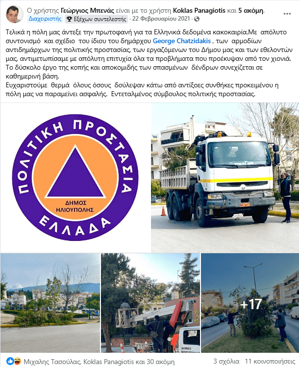 image Ηλιούπολη: Από Σύμβουλος Του Χατζηδάκη, Σύμβουλος Του Ψυρρόπουλου