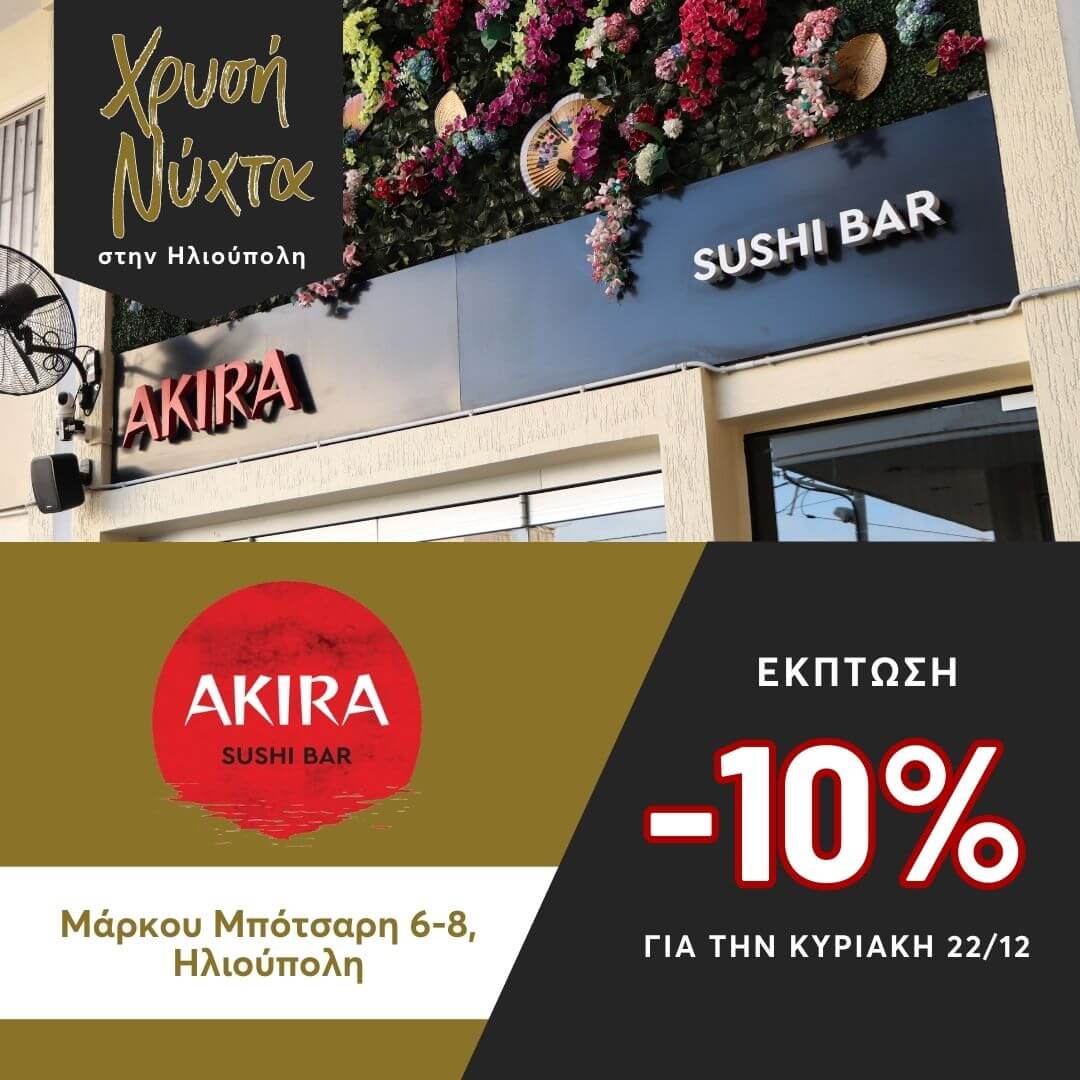 7 Ηλιούπολη: Καταστηματάρχες Της Οδού Μπότσαρη Προσφέρουν Εκπτώσεις Και Εορταστικό Event Για Τη «Χρυσή Νύχτα» Στις 21/12