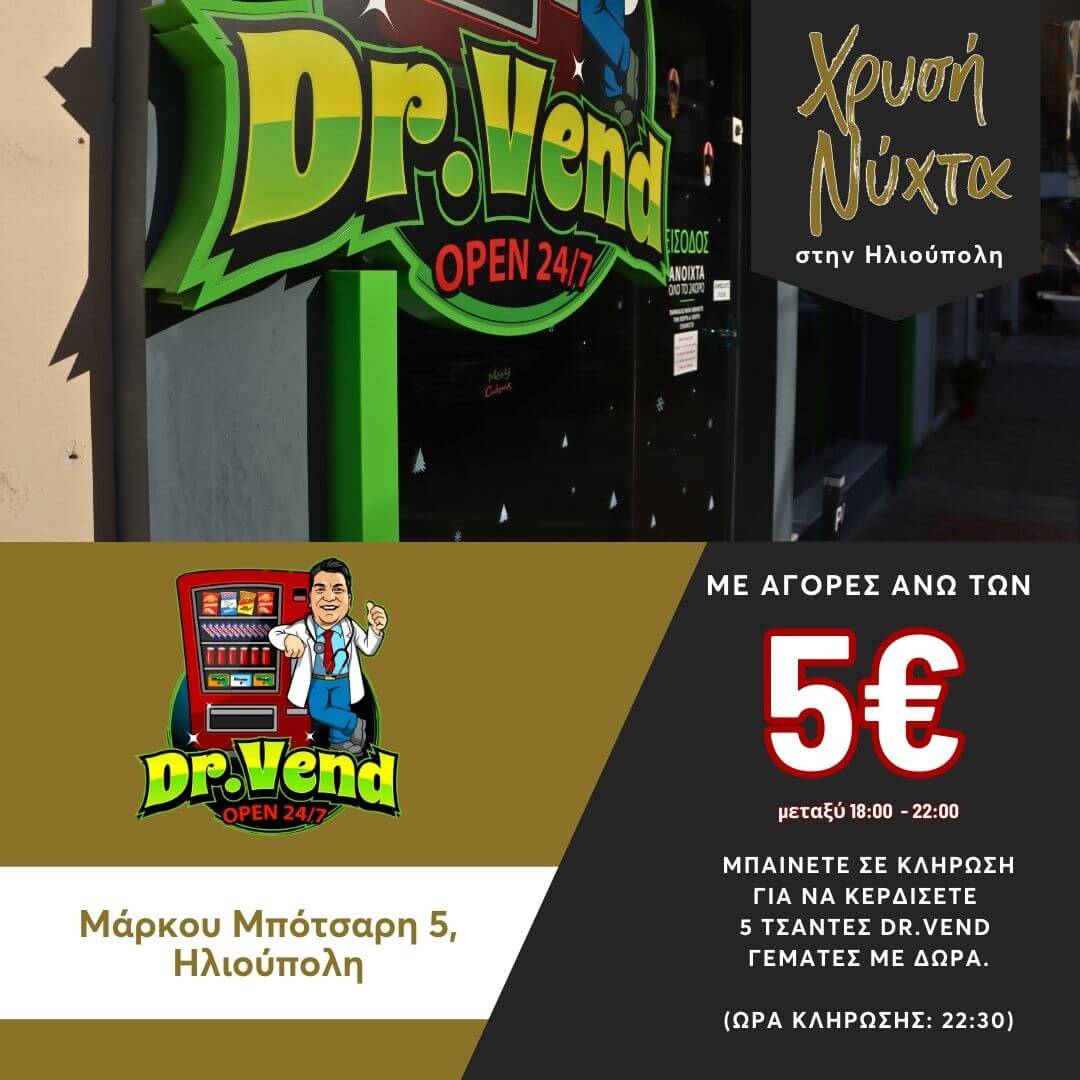 8 Ηλιούπολη: Καταστηματάρχες Της Οδού Μπότσαρη Προσφέρουν Εκπτώσεις Και Εορταστικό Event Για Τη «Χρυσή Νύχτα» Στις 21/12