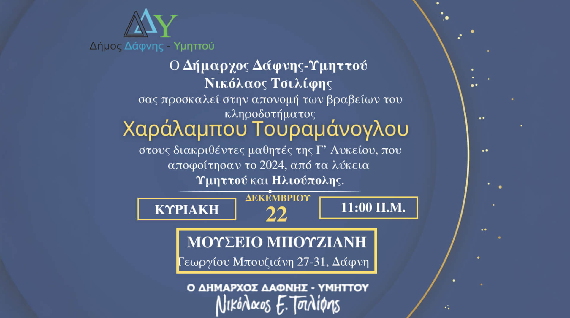 Ηλιούπολη & Υμηττός Τιμούν Τη Μνήμη Του Χ. Τουραμάνογλου – Ετήσια Απονομή Βραβείων Σε Μαθητές