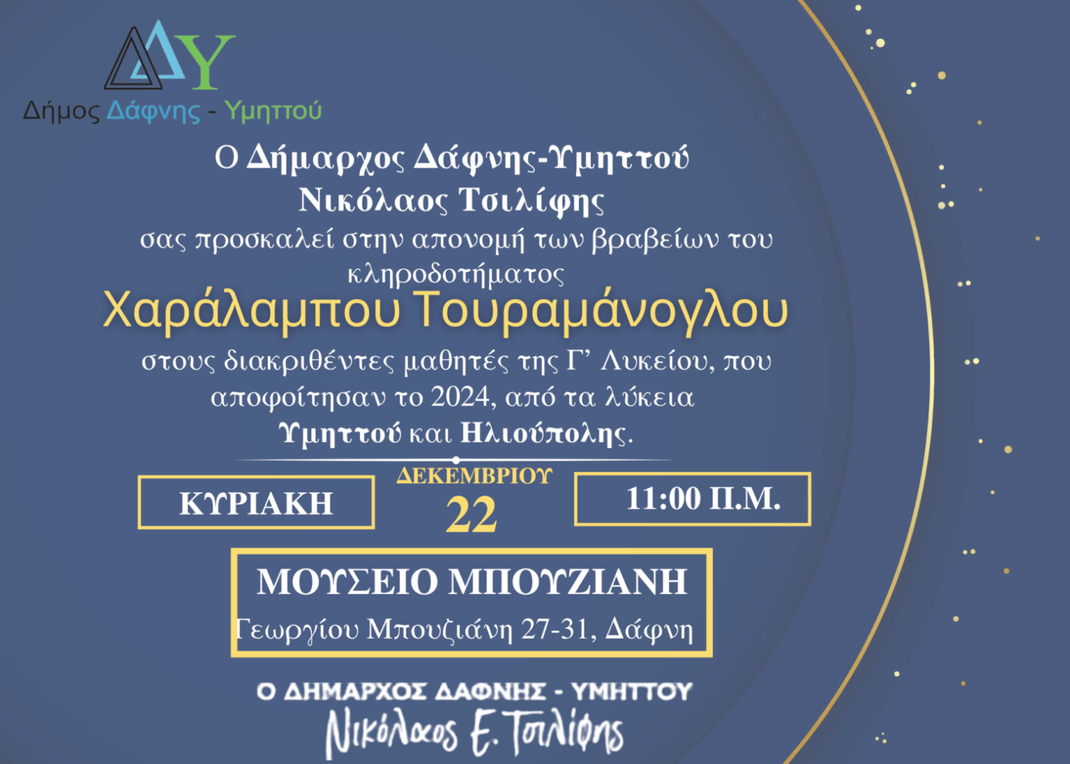 Touramanoglou Dec 2024 1536x1097 1 Ηλιούπολη & Υμηττός Τιμούν Τη Μνήμη Του Χ. Τουραμάνογλου - Ετήσια Απονομή Βραβείων Σε Μαθητές