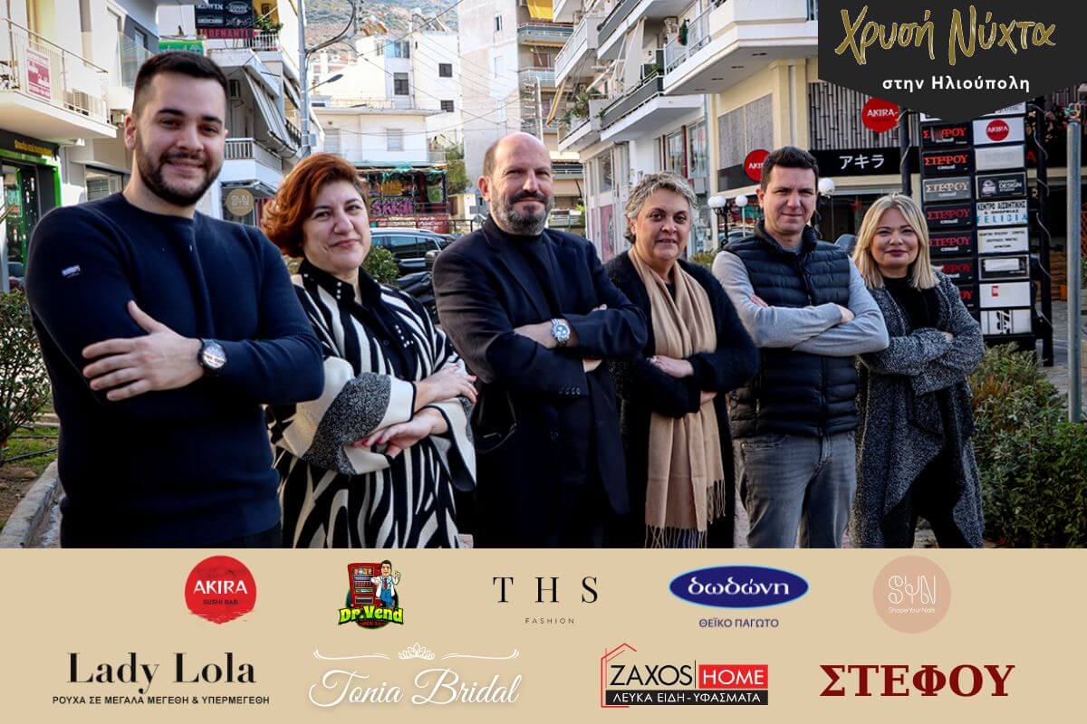 Ηλιούπολη: Καταστηματάρχες Της Οδού Μπότσαρη Προσφέρουν Εκπτώσεις Και Εορταστικό Event Για Τη «Χρυσή Νύχτα» Στις 21/12