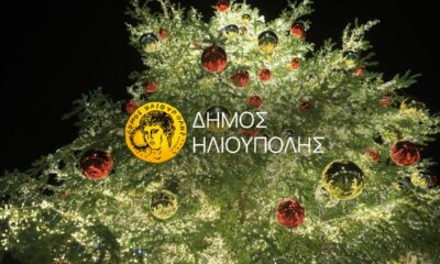 Στις 15 Δεκεμβρίου Η Φωταγώγηση Του Χριστουγεννιάτικου Δέντρου Στην Ηλιούπολη