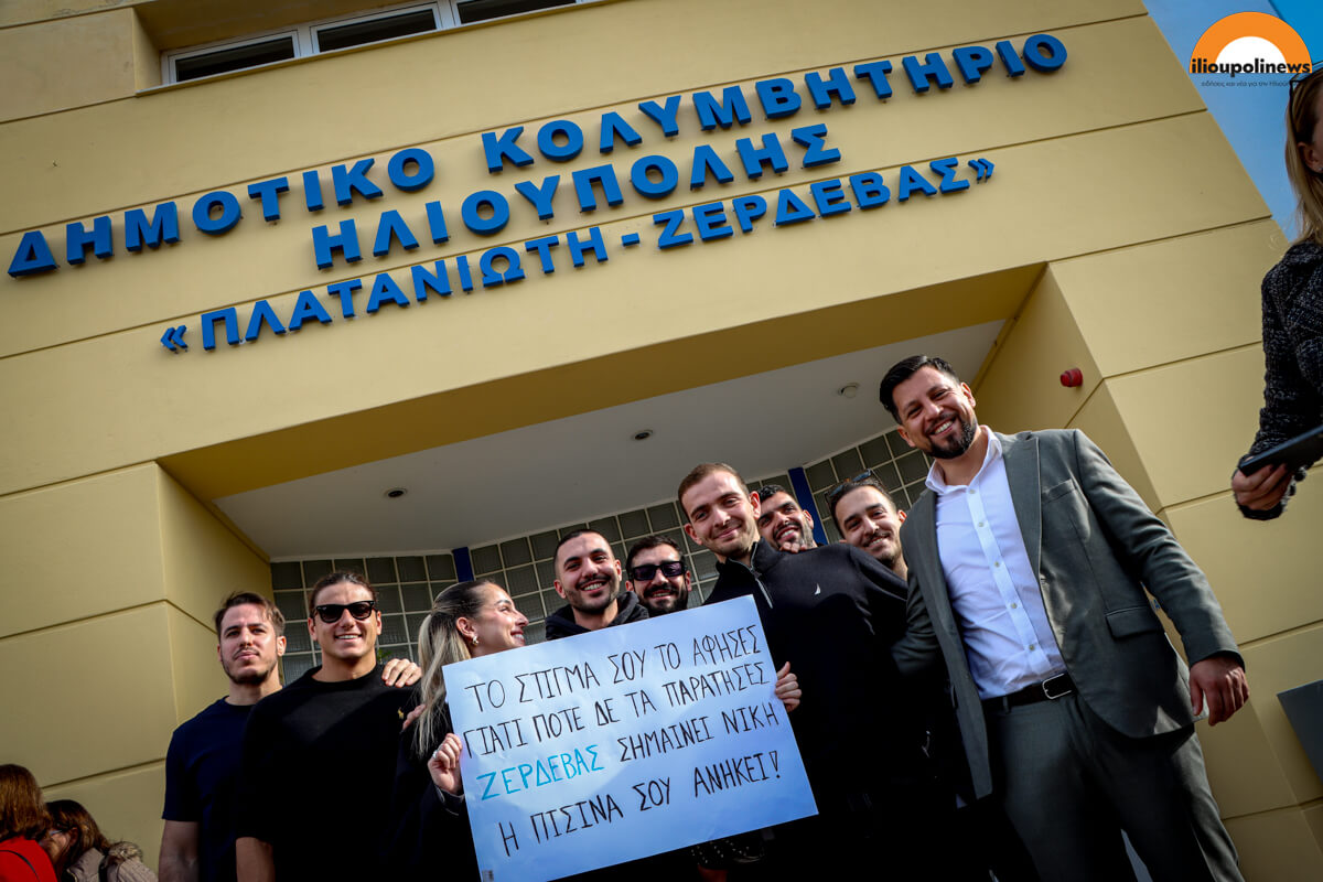 parelasi 281024 ilioupoli 38 Τα Ονόματα Δύο Σπουδαίων Αθλητών Στο Δημοτικό Κολυμβητήριο Ηλιούπολης Σε Μια Άκρως Συγκινητική Τελετή