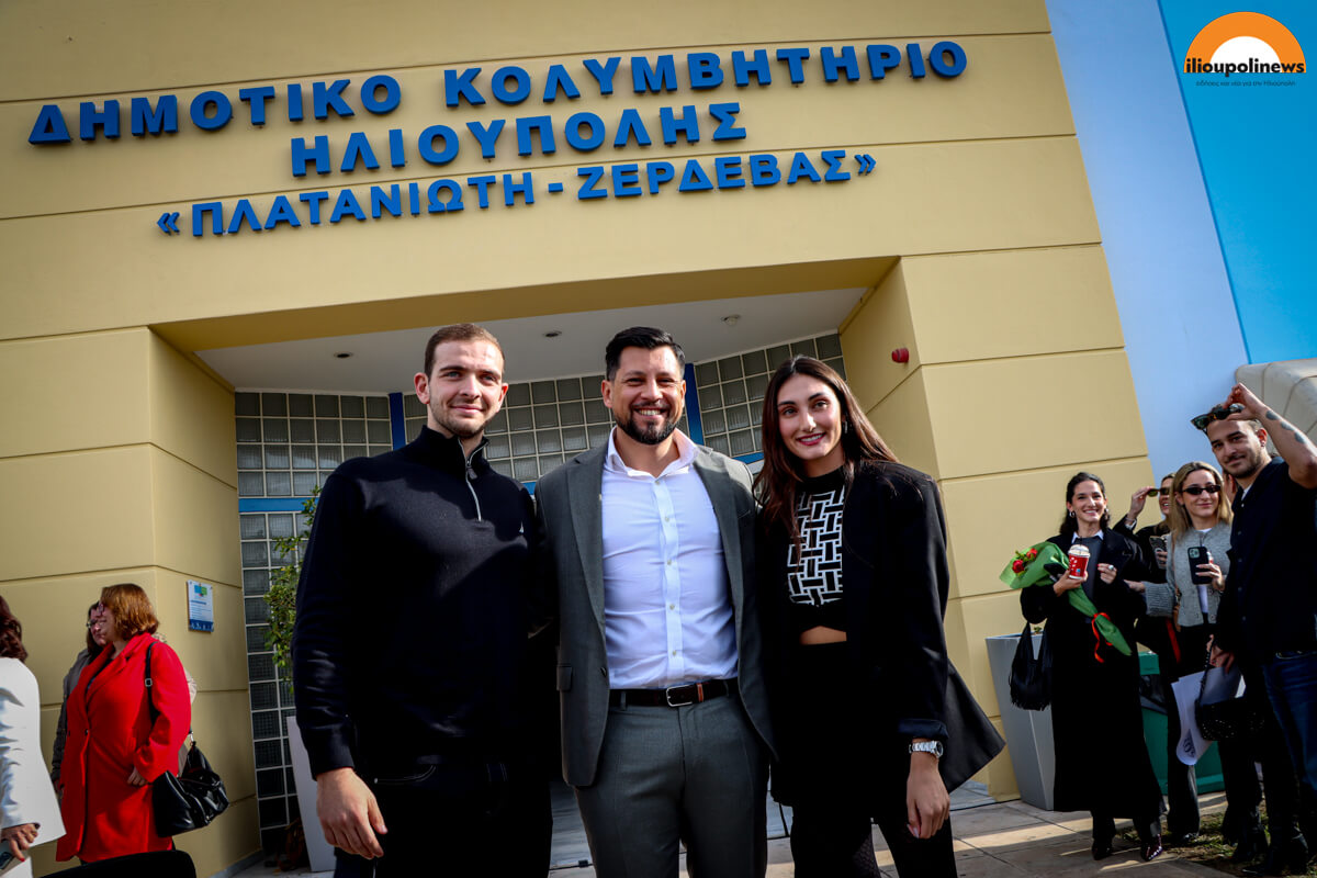 parelasi 281024 ilioupoli 41 Τα Ονόματα Δύο Σπουδαίων Αθλητών Στο Δημοτικό Κολυμβητήριο Ηλιούπολης Σε Μια Άκρως Συγκινητική Τελετή