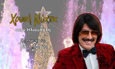 Mε Συναυλία Του Τόνι Σφήνου Η «Χρυσή Νύχτα» Στην Ηλιούπολη