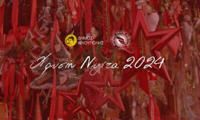 Έρχεται Η «Χρυσή Νύχτα» Στην Ηλιούπολη – Ανοικτά Καταστήματα, Συναυλία Και Party Πριν Τα Χριστούγεννα