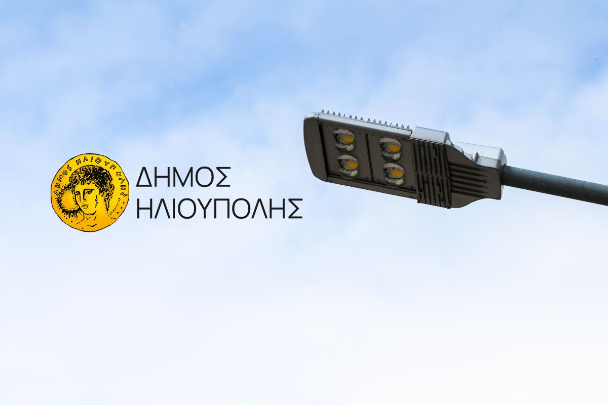 Εγκρίθηκε Η Τεχνοοικονομική Μελέτη Για Την Αναβάθμιση Του Ηλεκτροφωτισμού Στην Ηλιούπολη