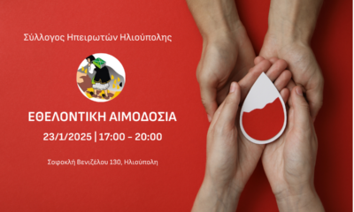 Εθελοντική Αιμοδοσία Από Τον Σύλλογο Ηπειρωτών Ηλιούπολης