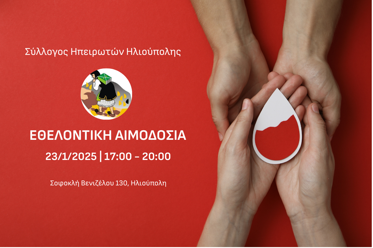 Εθελοντική Αιμοδοσία Από Τον Σύλλογο Ηπειρωτών Ηλιούπολης