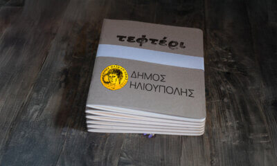 Ένα «Τεφτέρι» Αναστάτωσε Όλη Τη Δημοτική Αρχή Στην Ηλιούπολη