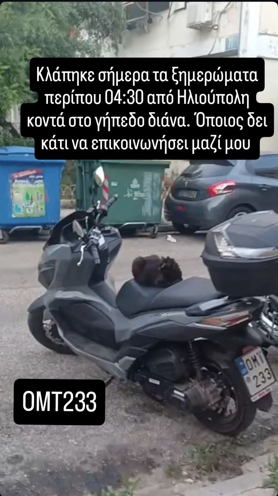 viber image 2025 01 23 09 44 40 442 Κλοπή Μηχανής Στην Ηλιούπολη - Έκκληση Για Πληροφορίες