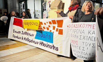 Ηλιούπολη: Καμπανάκι Κινδύνου Από Τους Γονείς Για Την Κατάσταση Στα Σχολεία