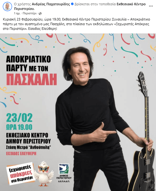 image 3 Χάσαμε Τον Πασχάλη, ΣΤΟΠ!