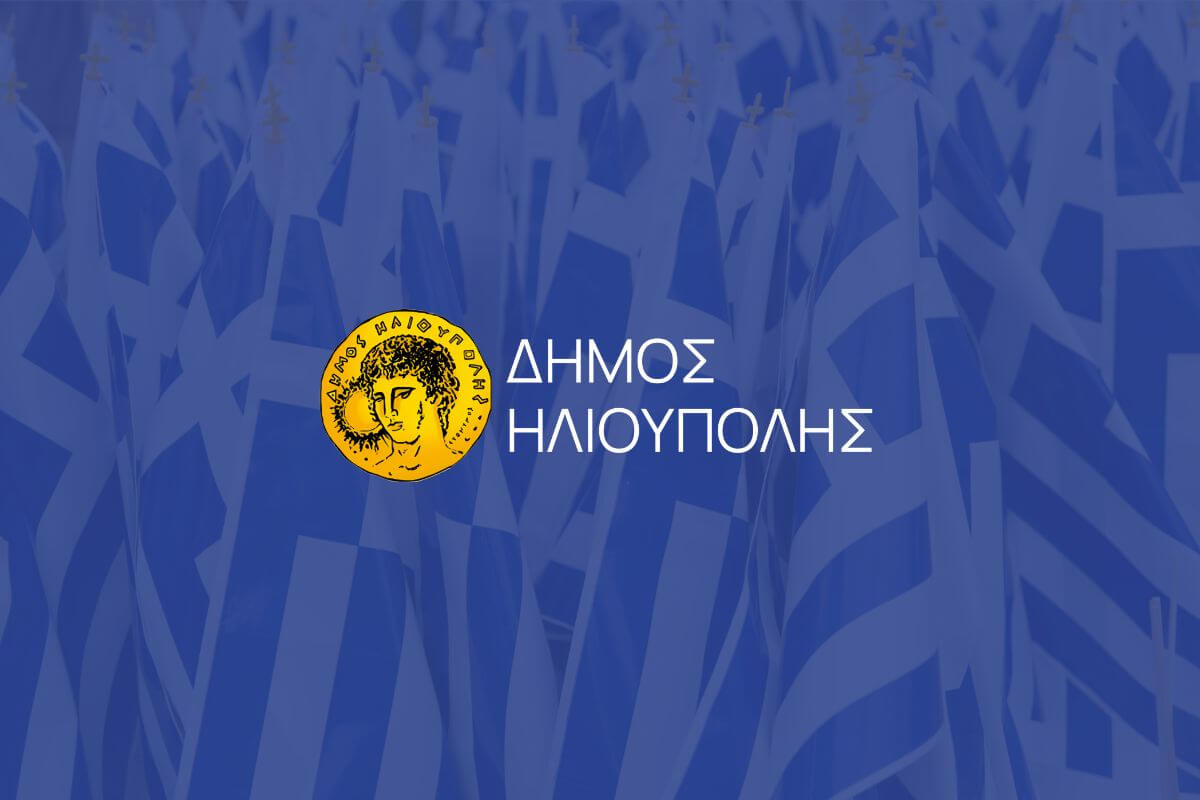 Ηλιούπολη: Το Πρόγραμμα Εορτασμού Της 25ης Μαρτίου
