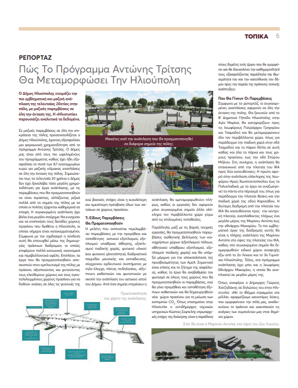 image 1 Αυτές Είναι Οι Εργασίες Που Γίνονται Στην Κεντρική Πλατεία Ηλιούπολης - Δείτε Πως Θα Αλλάξει