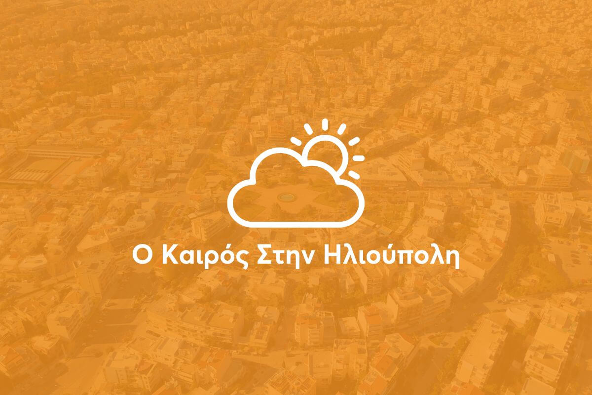 Καιρός: 25η Μαρτίου Με Συννεφιά Στην Ηλιούπολη – H Πρόγνωση