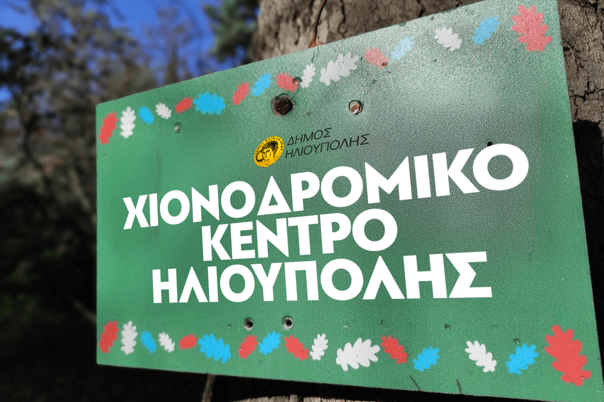 Η Ηλιούπολη Απέκτησε «Χιονοδρομικό Κέντρο» – Το Ευτράπελο Που Προκάλεσε Γέλια Στο Δημοτικό Συμβούλιο (VIDEO)