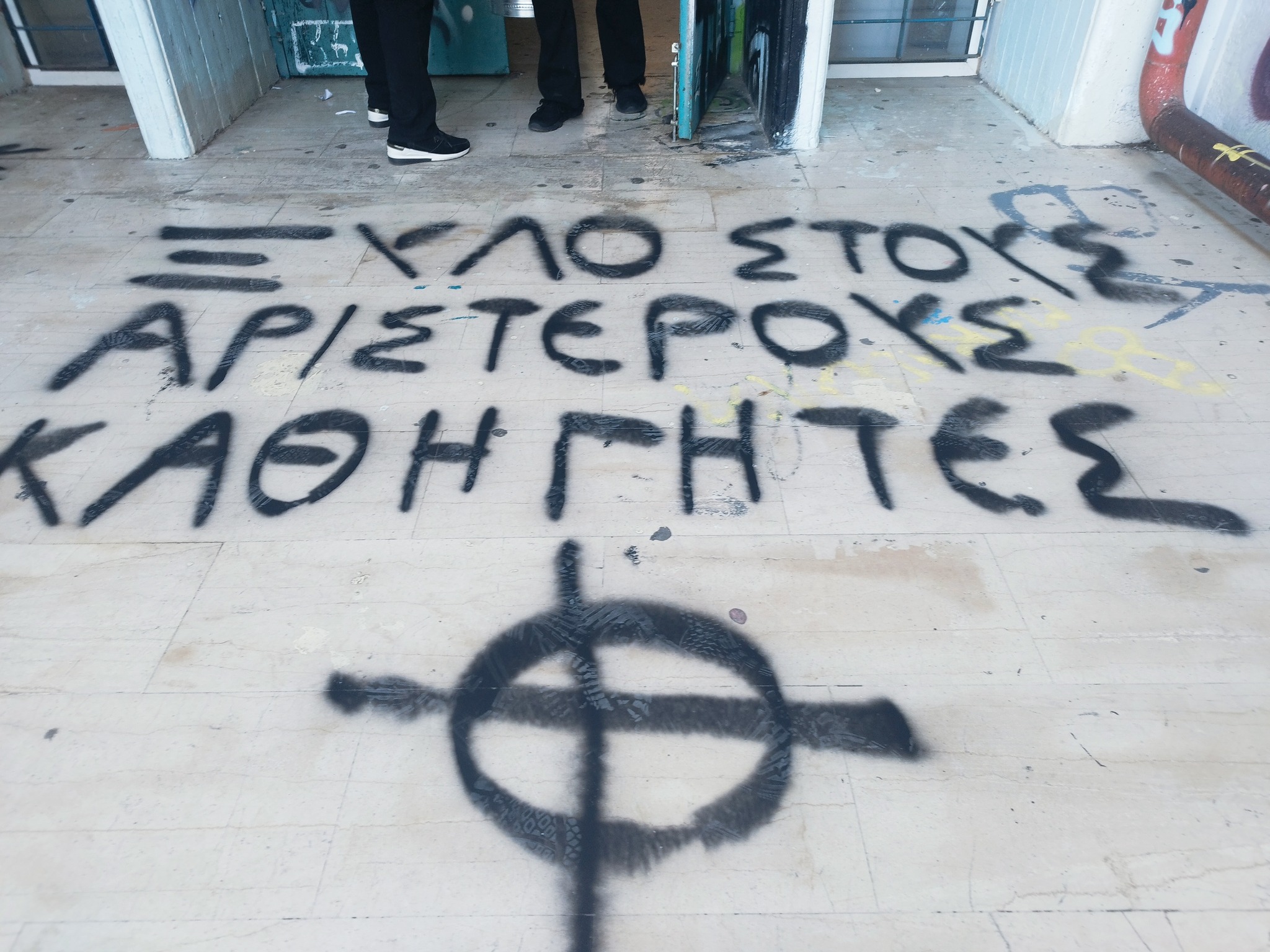 Ηλιούπολη: Ομόθυμη Καταδίκη Από Παρατάξεις & Φορείς Για Τα Ακροδεξιά Συνθήματα Σε Σχολείο Της Πόλης