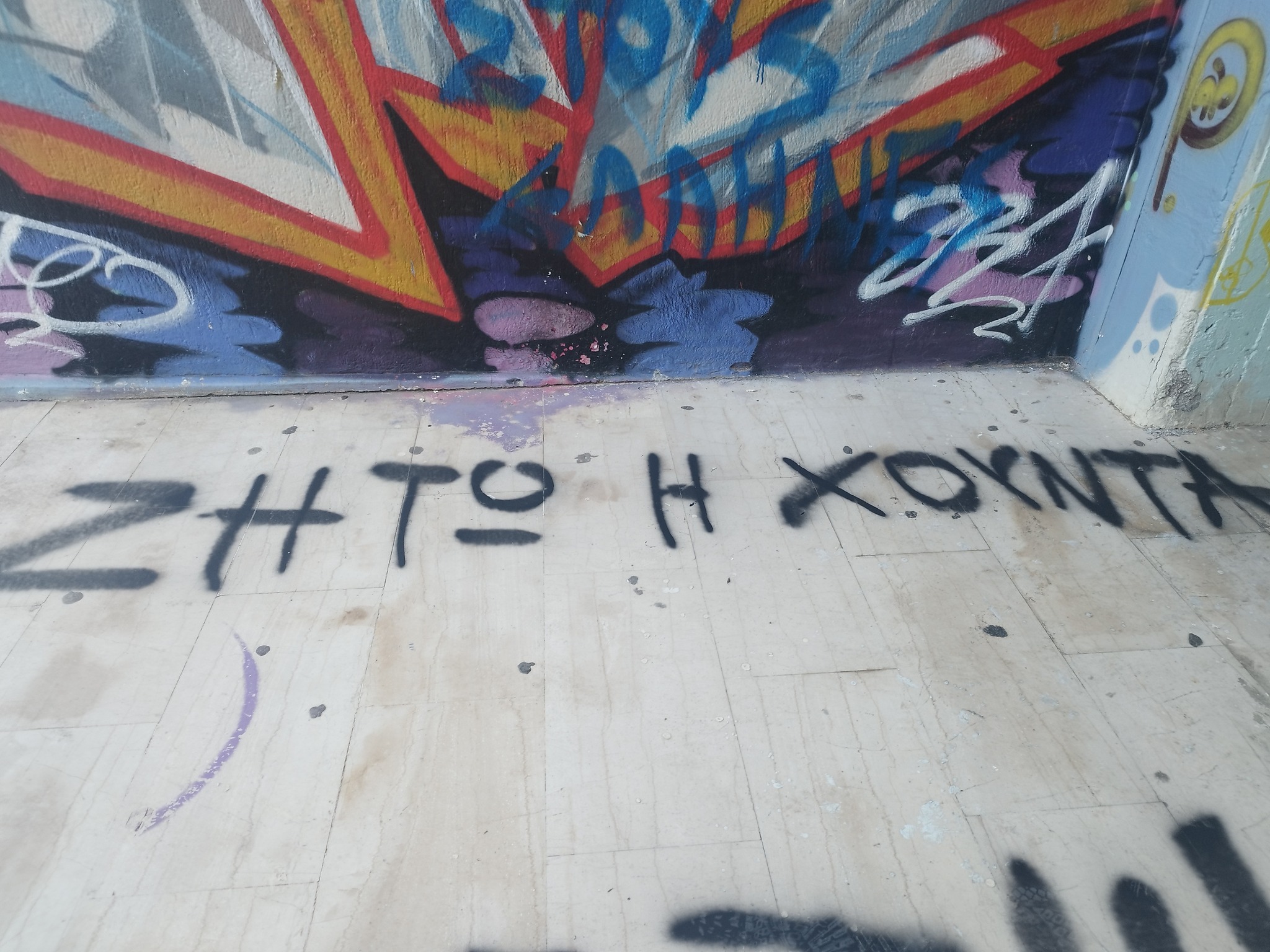 490456937 3502690366535026 8676908665172970662 n Hλιούπολη: Aκροδεξιά Συνθήματα Μίσους Σε Σχολείο - Στοχοποίησαν Καθηγητές (ΦΩΤΟ)