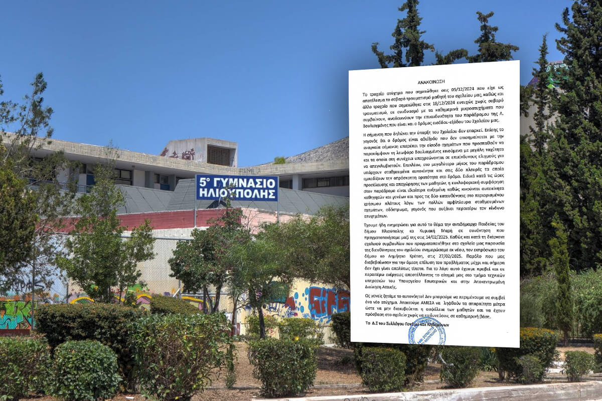 Καταγγελίες Γονέων Για Την Ασφάλεια Πρόσβασης Των Παιδιών Στο 5ο Γυμνάσιο Ηλιούπολης: «Παρά Τις Διαβεβαιώσεις, Δεν Έχει Γίνει Τίποτα»