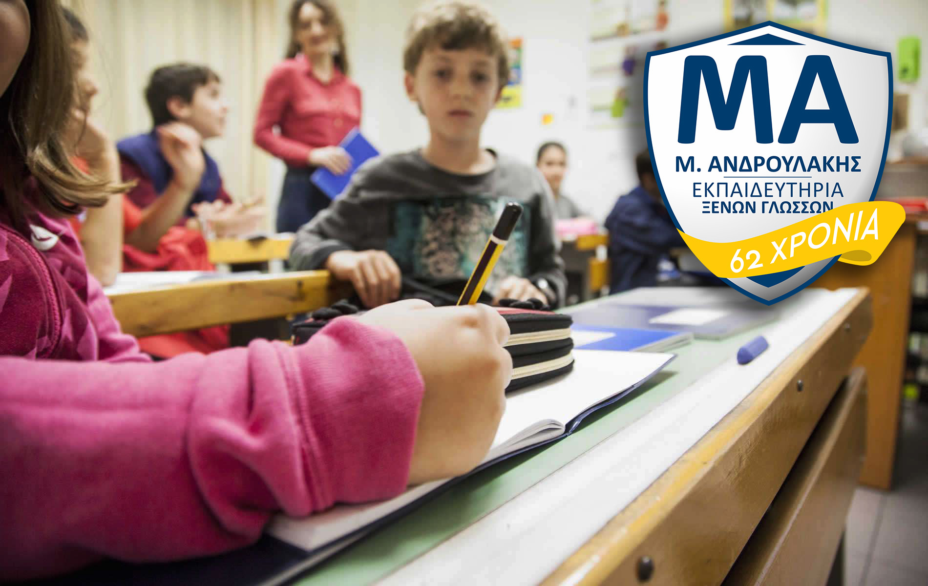 Ξεκινούν Οι Εγγραφές Για Τη Νέα Σχολική Χρονιά Στα Κέντρα Ξένων Γλωσσών Μ. Ανδρουλάκη