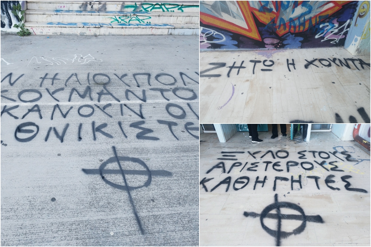 Hλιούπολη: Aκροδεξιά Συνθήματα Μίσους Σε Σχολείο – Στοχοποίησαν Καθηγητές (ΦΩΤΟ)