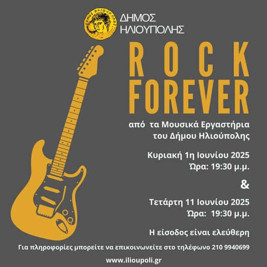 495134271 1121876983307744 2561240876370319518 n Δύο Εξαιρετικές Συναυλίες Από Τα Μουσικά Εργαστήρια Του Δήμου Ηλιούπολης