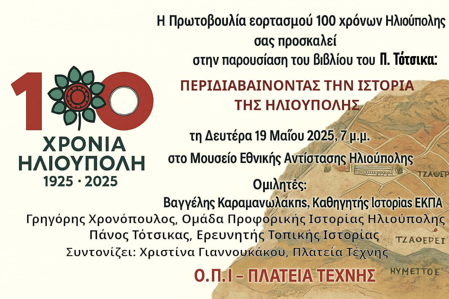 Παρουσίαση Toυ Βιβλίου Του Πάνου Τότσικα Για Τα 100 Χρόνια Της Ηλιούπολης Στο Μουσείο Εθνικής Αντίστασης
