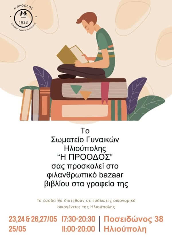 500001820 122139885062613655 7233394923825065711 n Φιλανθρωπικό Bazaar Βιβλίου Από Το Σωματείο Γυναικών Ηλιούπολης «Η Πρόοδος»