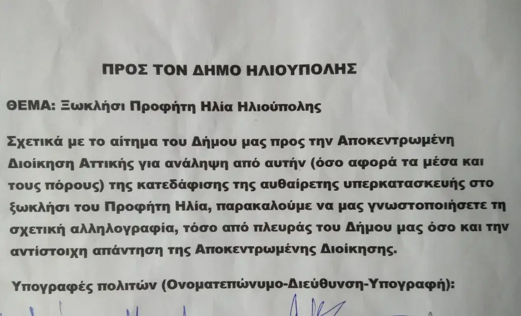 IMG 20250502 093113 381 scaled 1 Ηλιούπολη: Παρέμβαση Πολιτών Για Τις Αυθαιρεσίες Στον Προφήτη Ηλία - Ζητούν Επίσημα Έγγραφα