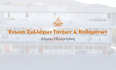 Νέο Διοικητικό Συμβούλιο Στην Ένωση Συλλόγων Γονέων & Κηδεμόνων Ηλιούπολης
