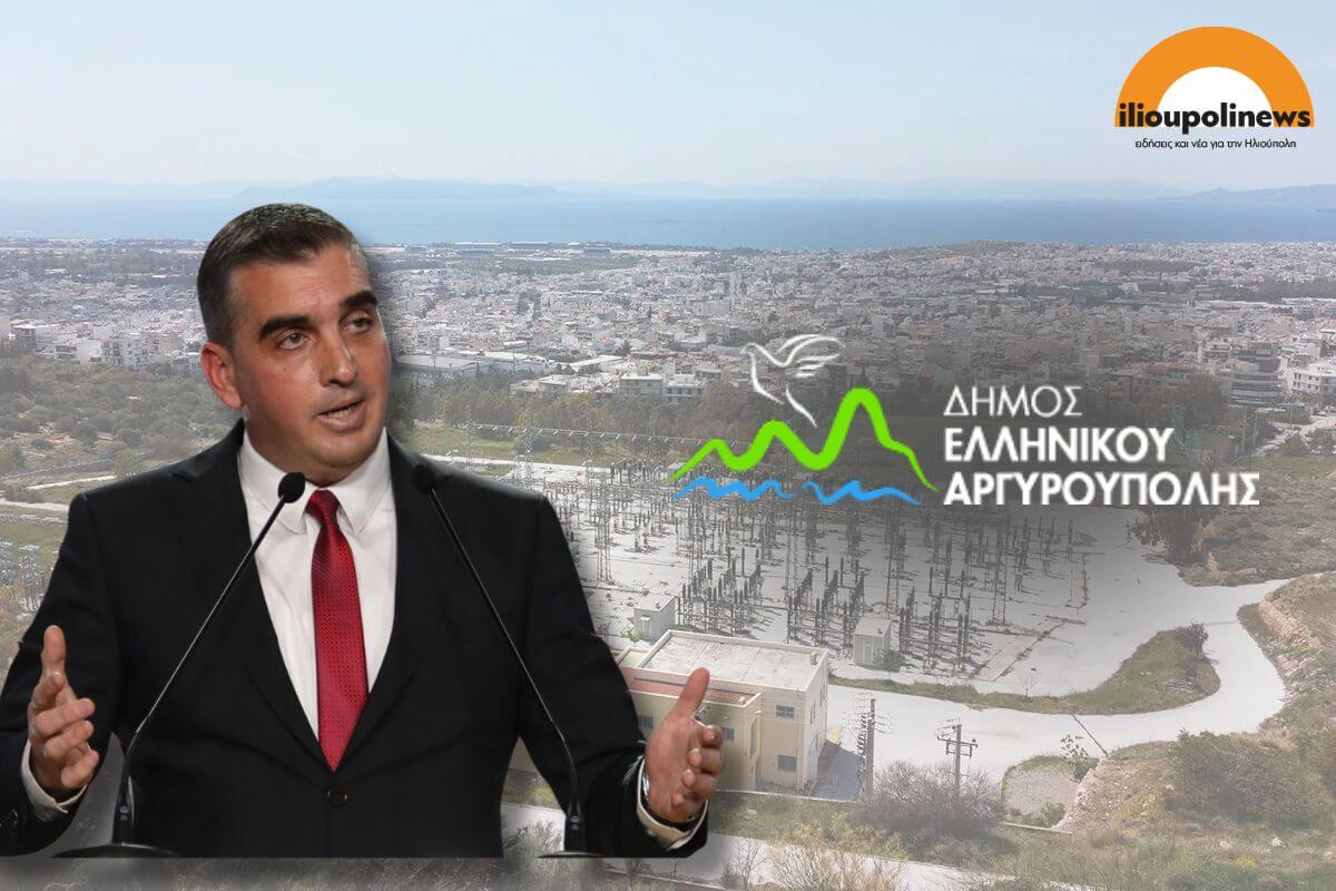 Δήμος Ελληνικού – Αργυρούπολης: «Θα Αποτρέψουμε Την Αναβάθμιση Του ΚΥΤ Με Κάθε Δυνατό Μέσο»