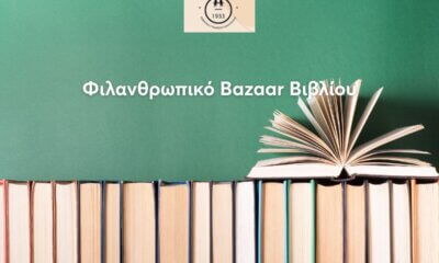 Φιλανθρωπικό Bazaar Βιβλίου Από Το Σωματείο Γυναικών Ηλιούπολης «Η Πρόοδος»