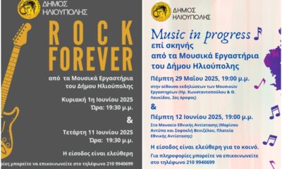 Δύο Εξαιρετικές Συναυλίες Από Τα Μουσικά Εργαστήρια Του Δήμου Ηλιούπολης