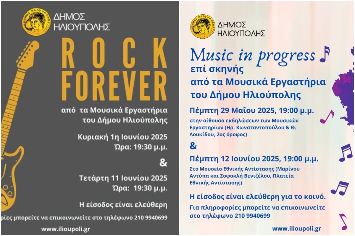 Δύο Εξαιρετικές Συναυλίες Από Τα Μουσικά Εργαστήρια Του Δήμου Ηλιούπολης