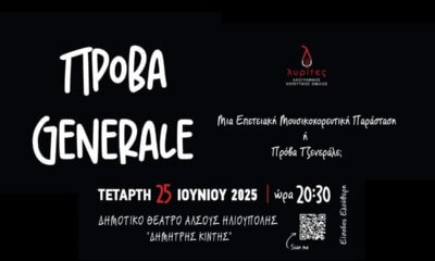 Ηλιούπολη: Οι «Λυρίτες» Γιορτάζουν 10 Χρόνια Δημιουργίας Με Μία Μοναδική Μουσικοχορευτική Παράσταση