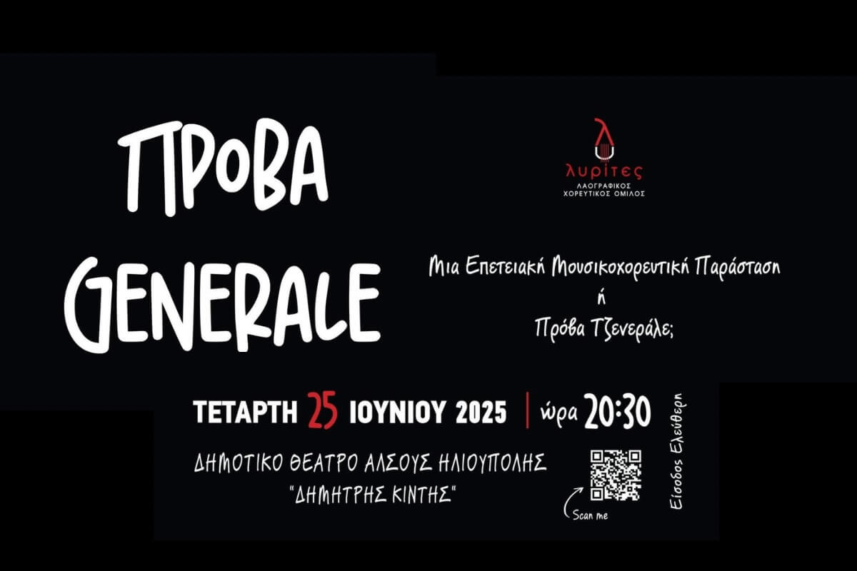 Ηλιούπολη: Οι «Λυρίτες» Γιορτάζουν 10 Χρόνια Δημιουργίας Με Μία Μοναδική Μουσικοχορευτική Παράσταση