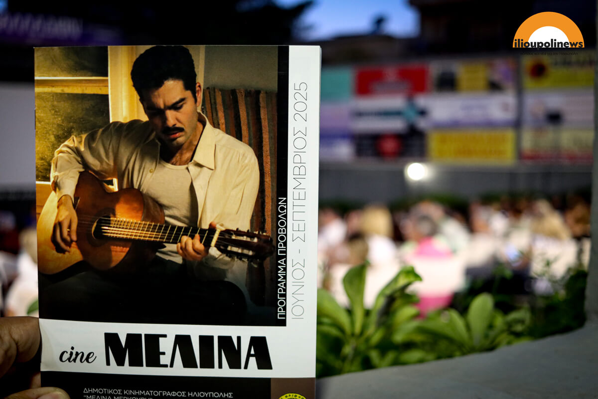 Λαμπερή Πρεμιέρα Στο Δημοτικό Σινεμά Του Δήμου Ηλιούπολης Με Την Ταινία «Υπάρχω» (ΦΩΤΟ)