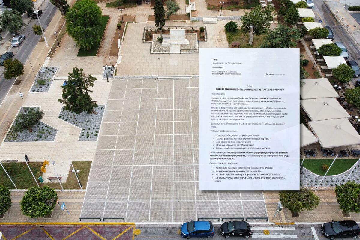 Ηλιούπολη: Συλλογή Υπογραφών Για Την Ανάπλαση Της Πλατείας Φλέμινγκ