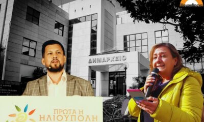 Ηλιούπολη: Αντιδράσεις Για Την Πειθαρχική Δίωξη Της Προέδρου Των Εργαζομένων – Τι Ειπώθηκε Σε Συνάντηση Στο Δημαρχείο