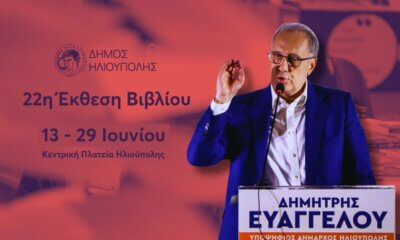 Ευαγγέλου: «Ξεπερνά Κάθε Φαντασία Η Προχειρότητα Της Δημοτικής Αρχής – Bολές Για Την Αναβολή Της Έκθεσης Βιβλίου