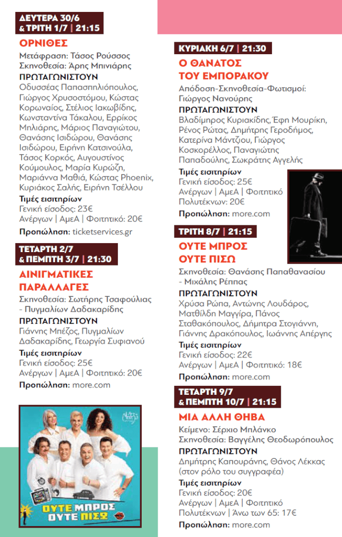 image 18 Ηλιούπολη: Το Πρόγραμμα Παραστάσεων Του Θεάτρου Άλσους Για Τον Ιούλιο 2025