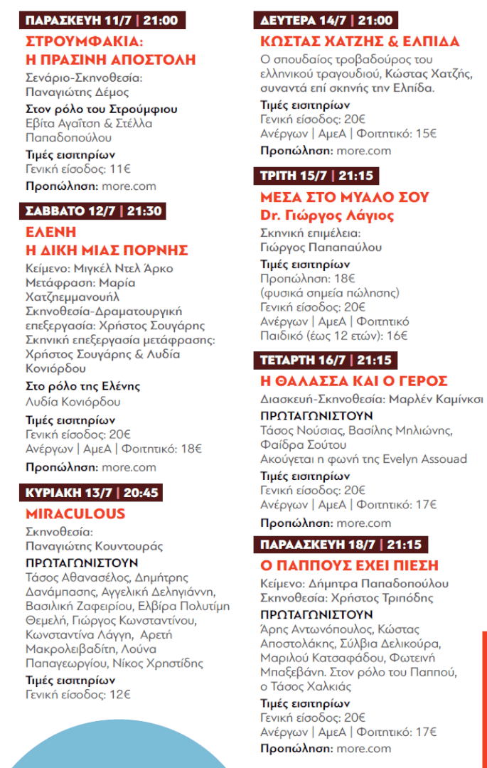 image 19 Ηλιούπολη: Το Πρόγραμμα Παραστάσεων Του Θεάτρου Άλσους Για Τον Ιούλιο 2025