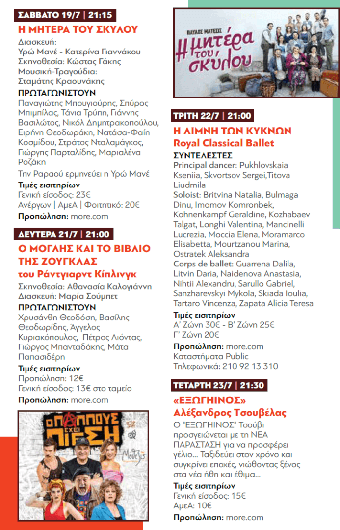 image 20 Ηλιούπολη: Το Πρόγραμμα Παραστάσεων Του Θεάτρου Άλσους Για Τον Ιούλιο 2025