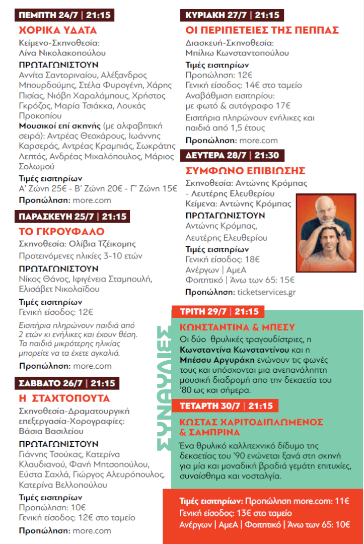 image 21 Ηλιούπολη: Το Πρόγραμμα Παραστάσεων Του Θεάτρου Άλσους Για Τον Ιούλιο 2025